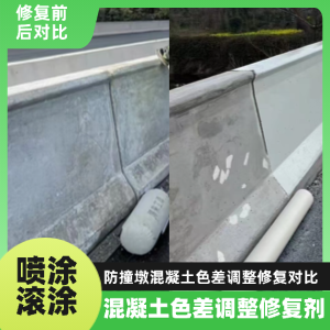 遂宁工程人必看！混凝土色差“面子难题”，一招修复不返工